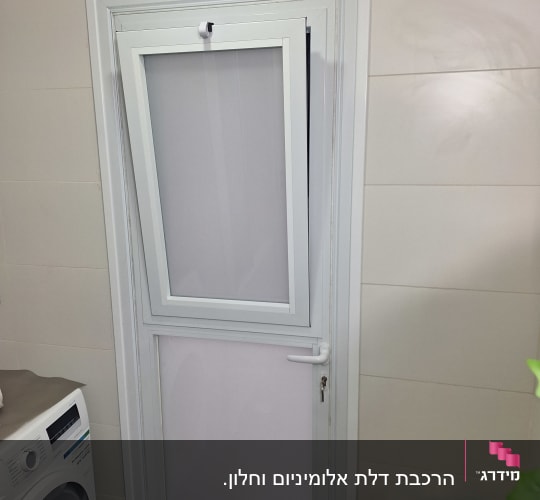 דלת אלומיניום עם חלון נפתח בחלק העליון